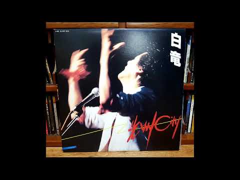 Hakuryu (白竜) - Arirang (1981)