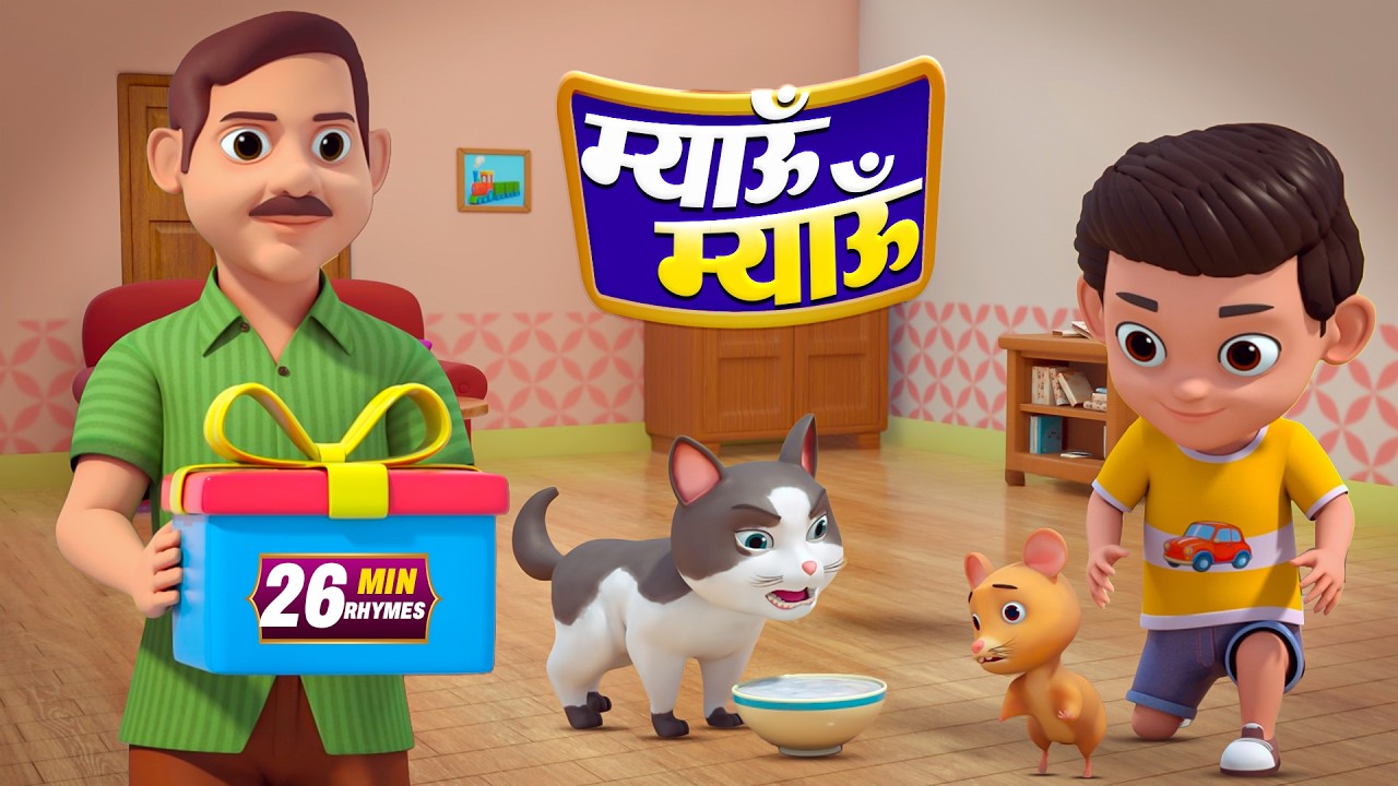 बिल्ली करती म्यांऊ म्यांऊ और मनोरंजन से भरपूर 21 Minutes NonStop Hindi Rhymes | Kids Scouts Rhymes