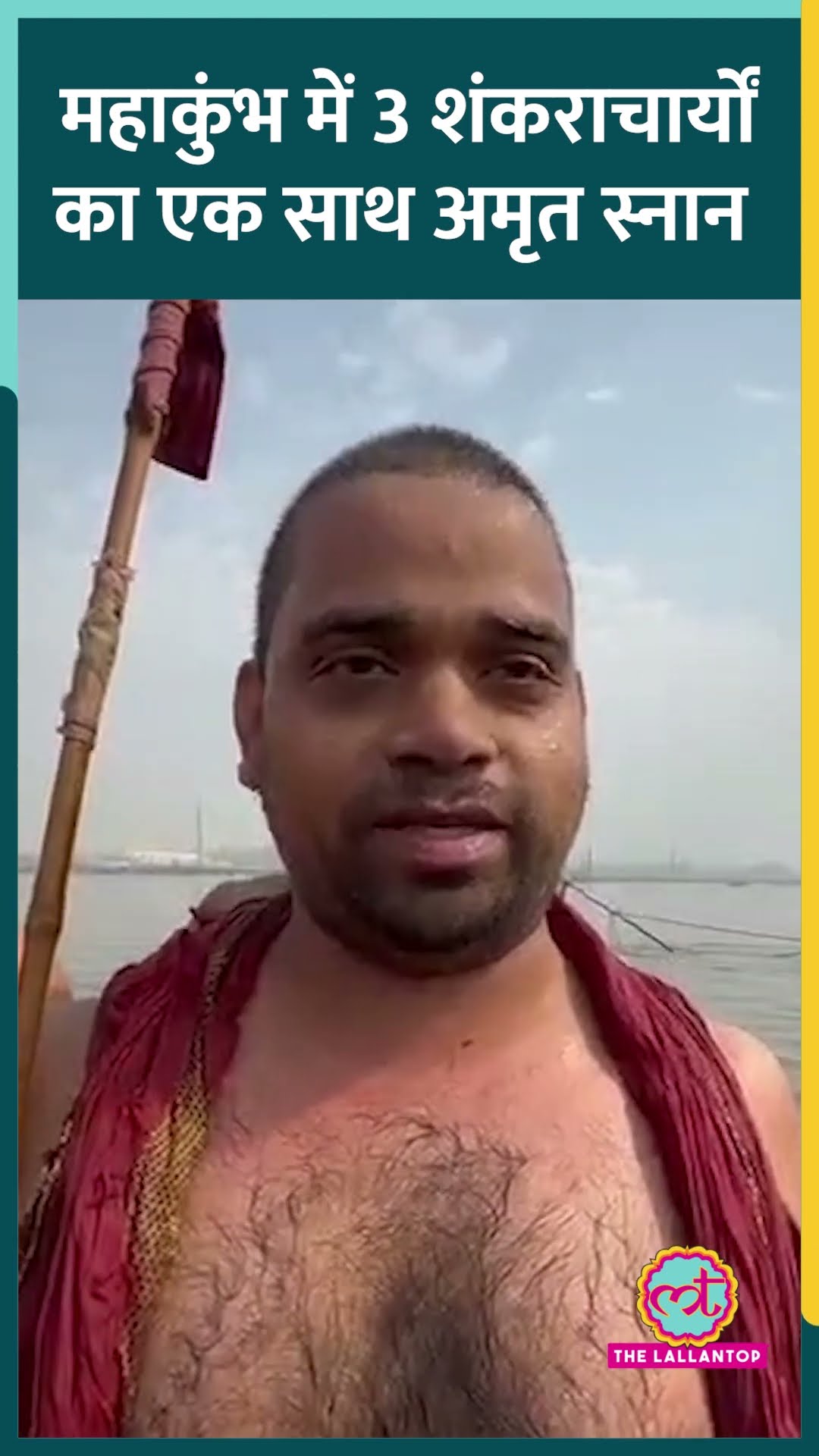 Mahakumbh 2025 में तीनों Shankaracharya ने Mauni Amavasya पर एक साथ अमृत स्नान किया। #mahakumbh