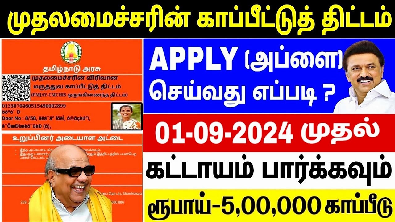 How To Apply Cm Health Insurance In Tamilnadu How To Apply Cm how-to-apply-cm-health-insurance-in-tamilnadu-how-to-apply-cm