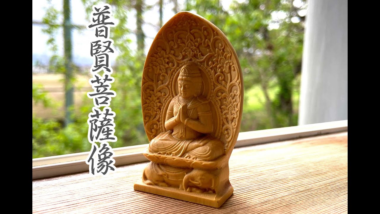 普賢菩薩 木彫り仏像｜手のひらサイズの守護仏｜辰・巳年生まれの