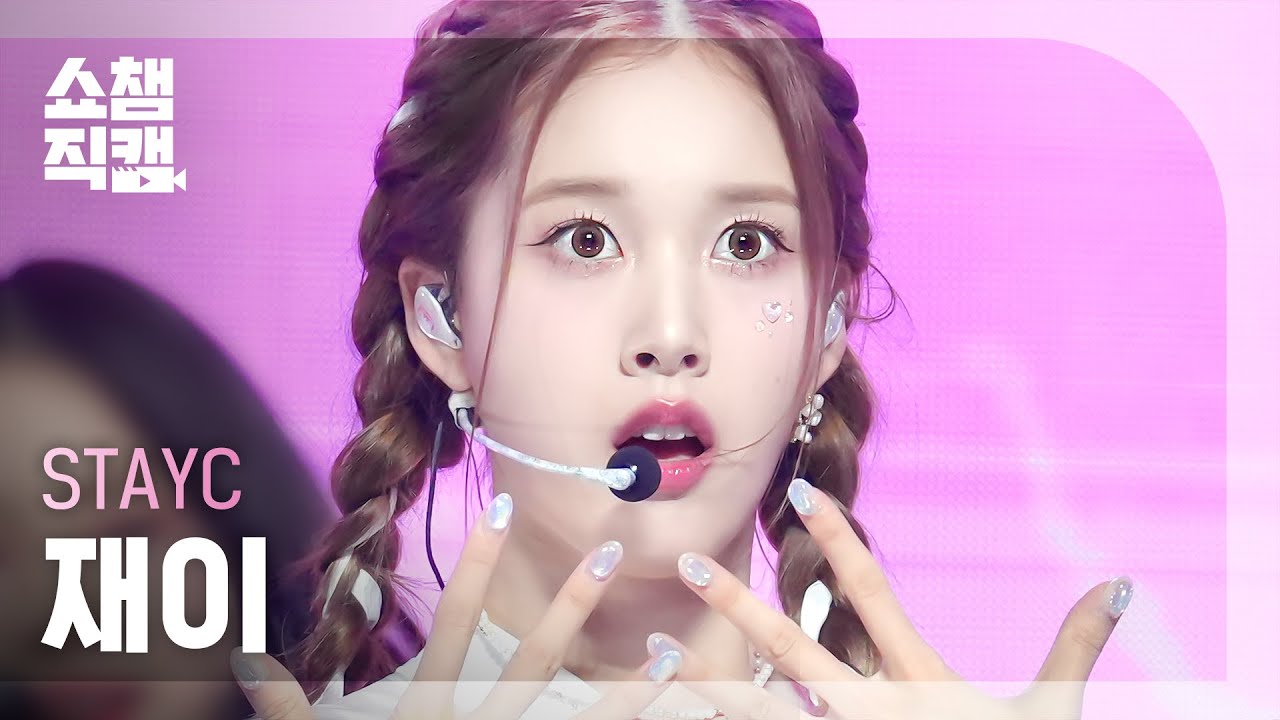 [쇼챔직캠 4K] STAYC J - Bubble (스테이씨 재이 - 버블) | Show Champion | EP.489 l 230830