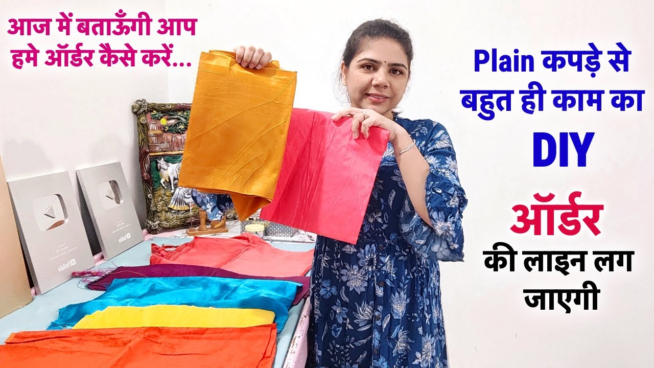 Plain कपड़े से बनाये ऐसा काम का DIY की कस्टमर की लाइन लग जाए | best making idea from plain fabric