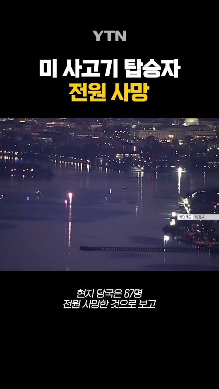 한국계 피겨 선수도 탑승 #shorts / YTN