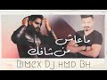 علي عرنوص Dj ماعاش من شافك ريمكس Rimex DJ HMD BH Ali 3arnoos Ma 3ash Mn Shafk 