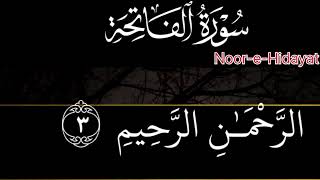  Surah Fatiha in the voice of Sheikh AbdurRazzaq al-Dulaimi