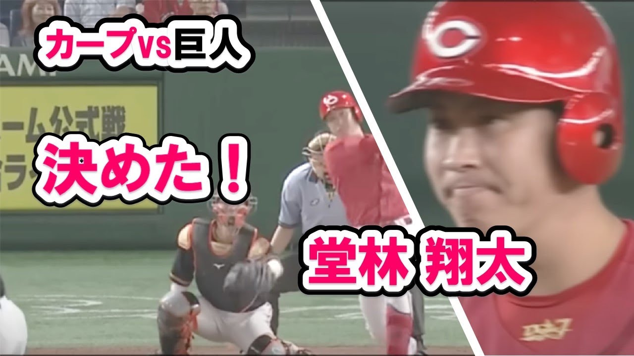 巨人3連戦に勝ち越し!【広島カープvs巨人】 7月13日 今年いち押し坂倉 巨人3連戦に勝ち越し!【広島カープvs巨人】 7月13日 今年いち押し坂倉