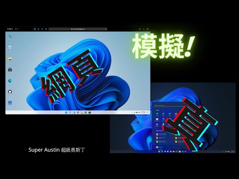 看看 Windows 11 模擬器