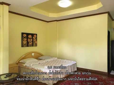 รีวิว - บ้านสวนทิพย์ รีสอร์ท บ้านฉาง (BaanSuantip Resort) @ ระยอง.mp4