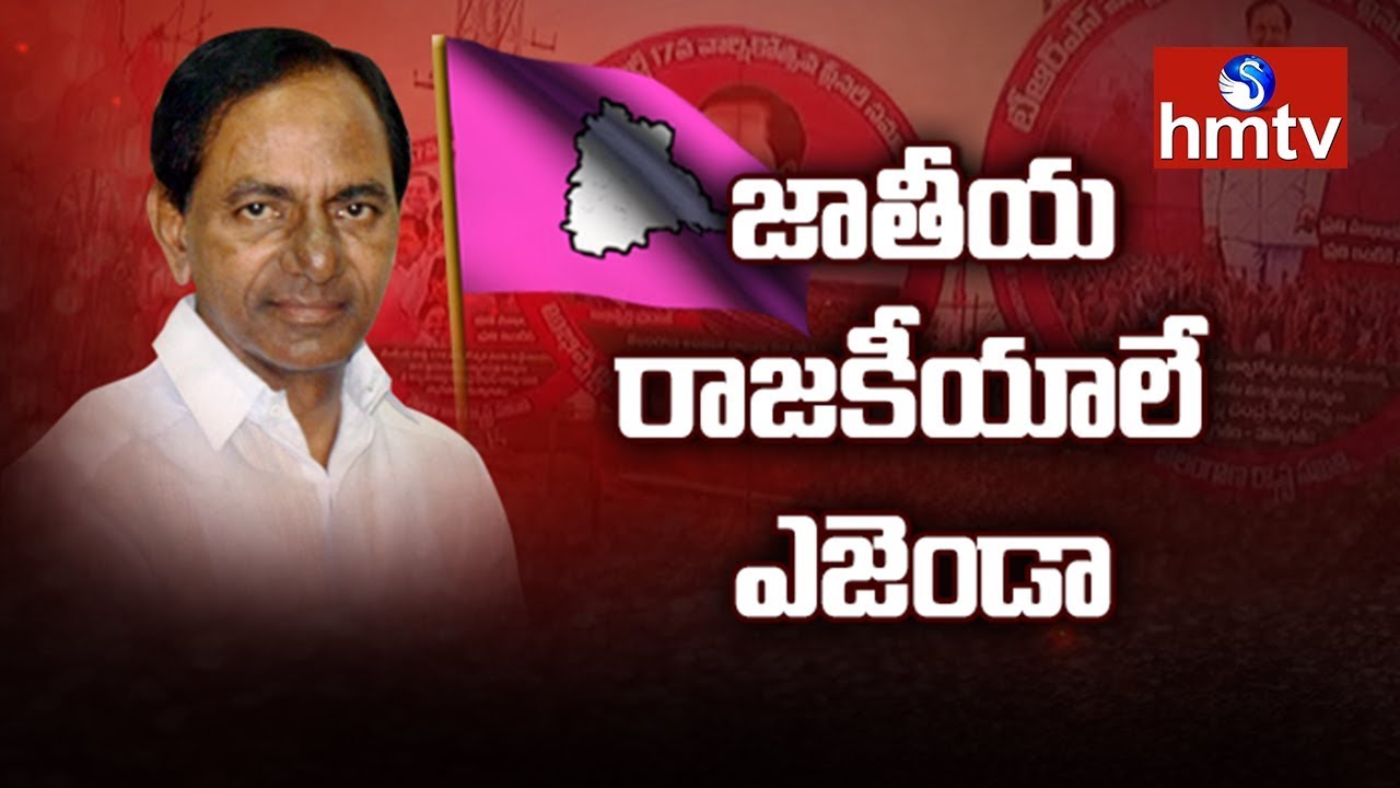 Trs Plenary To Focus On Federal Front Telugu News Hmtv Youtube