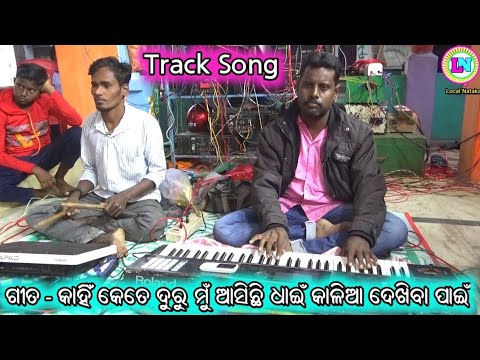 Kahin Kete Duru Mun Aasichi Dhain  Odia Bhajan Track  Odia Track Song  Odia Karakote Song Sankar