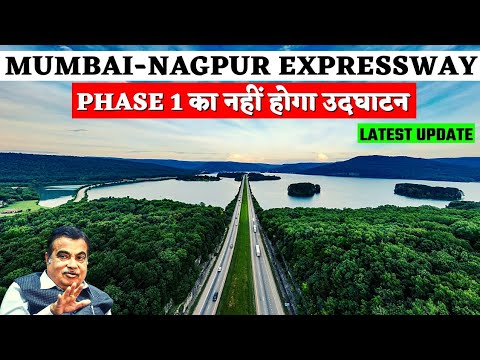 समृद्धि महामार्ग!अब नहीं होगा Phase 1 का उदघाटन | Mumbai-Nagpur Expressway latest Update|New Update.