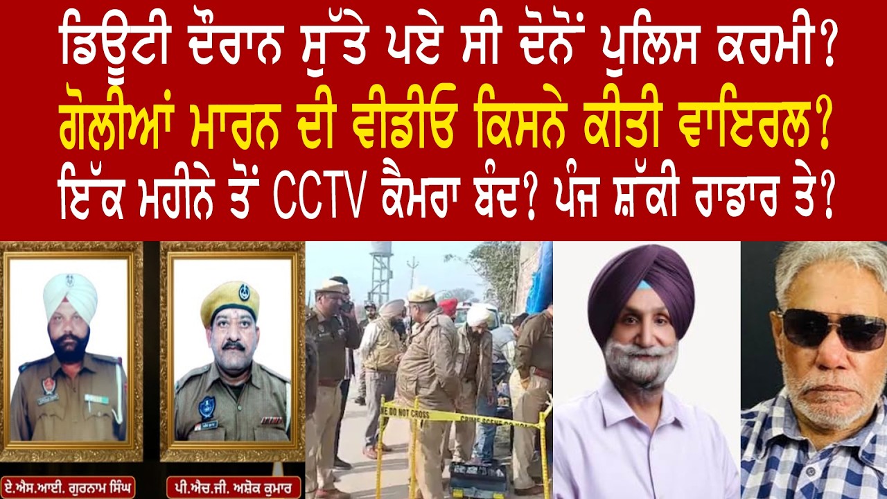 EP 1292 | Why the Border Cops were asleep while on duty? CCTV camera was not working?