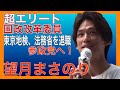 【参政党】超エリートから参政党へ！熱い思い　#望月まさのり　ダイジェスト　#参政党