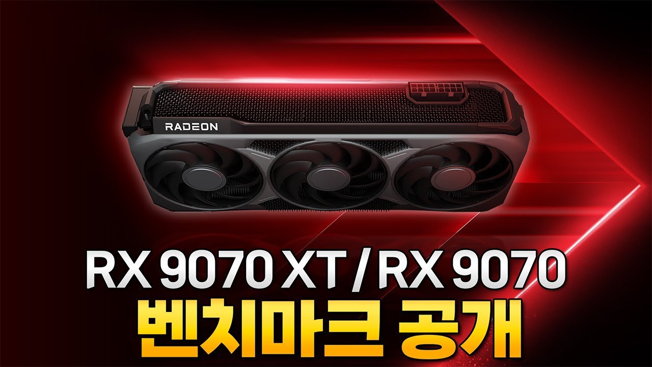 라데온 반격 개시! [RX 9070 XT / RX 9070 벤치마크]
