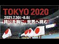 【オリンピック感動名場面】『明日の力になる』勇気！感動！2021東京五輪に届け！