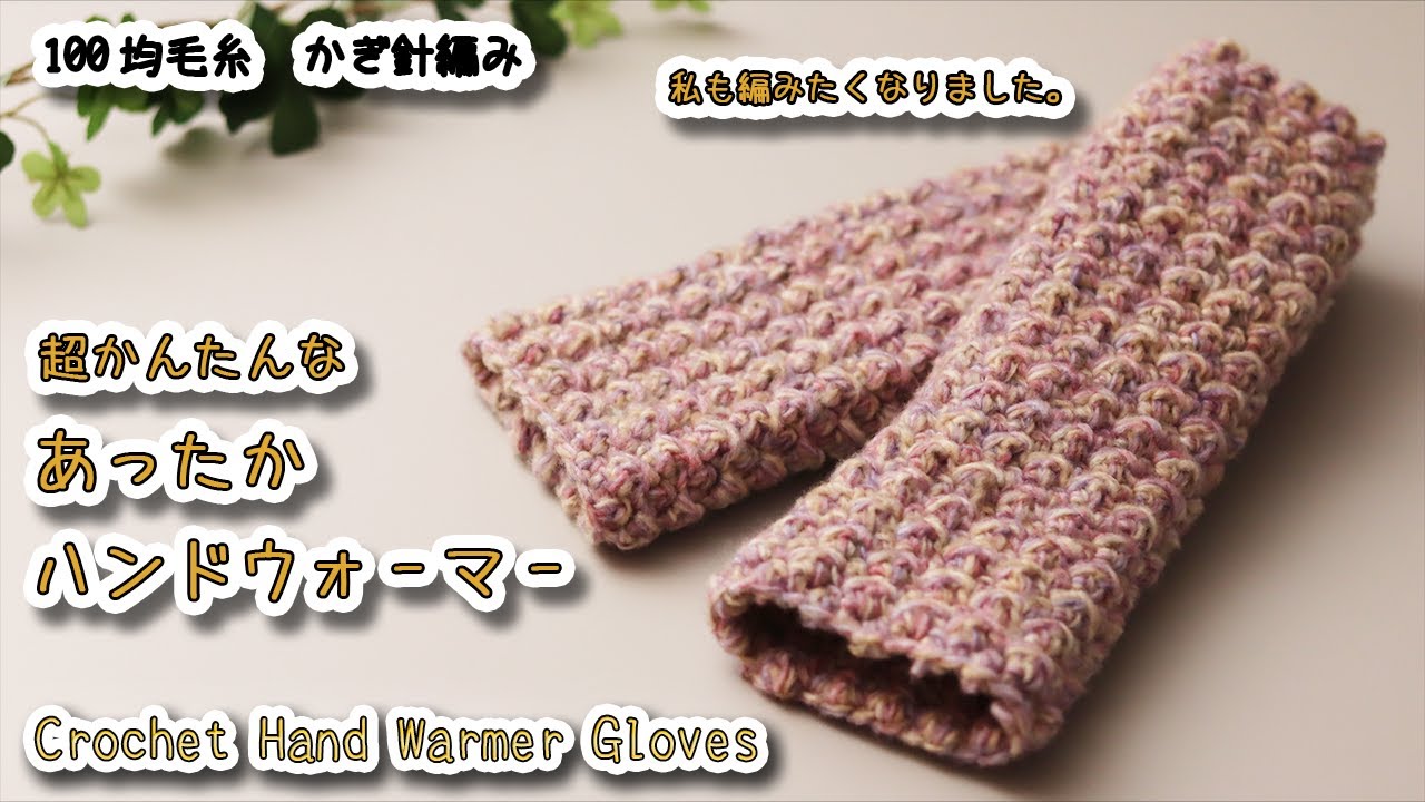 Super Easy! Crochet Hand Warmer Gloves - Crochet Tutorial - YouTube