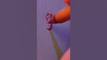 Chinese ELEPHANT -  大象 Dà xiàng 😍| #chinese #mandarin #handwriting