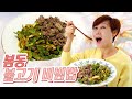 [미숙한 부엌] ep.23 ♫봄봄봄~ 봄이 왔다면 ♪ 봄동 불고기 비빔밥!!!!