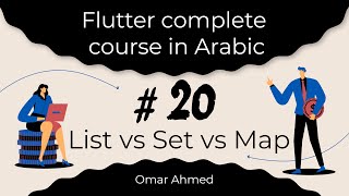 Flutter complete course in Arabic - #20 List vs Set vs Map