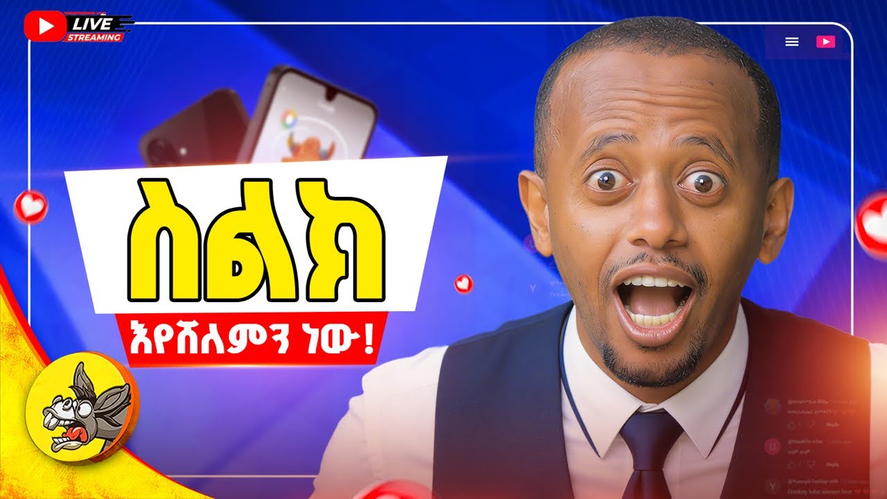 የ 50 ሺ ብር ስልክ ተሸለሙ