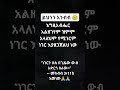 ይህንን አንብበው Youtubeshorts Prayer Shorts Jesus Blessings