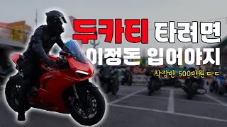 취미에 5000만원을?!ㅎㄷㄷ [ 라이더 하우머치 - 두카티 파니갈레 V2 ]