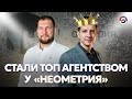 Стали ТОП агентсвом в Неометрии. Новый объект в Геленджике, обзор мероприятия.