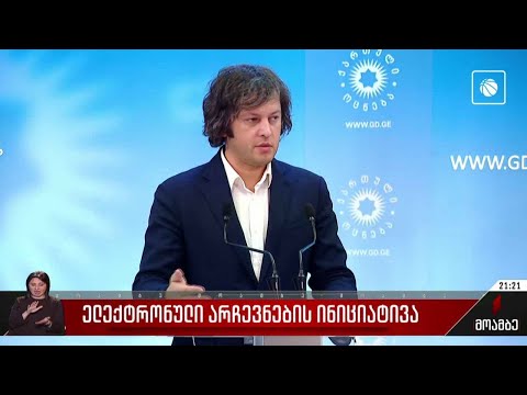 ელექტრონული არჩევნების ინიციატივა