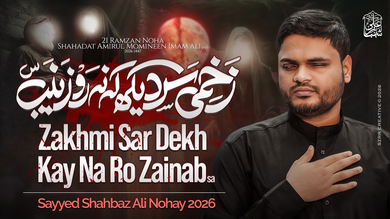 21 Ramzan Noha 2026 | Zakhmi Sar Dekh Kay Na Ro Zainab | Shahbaz Ali | Mola Ali Noha 2026/1447