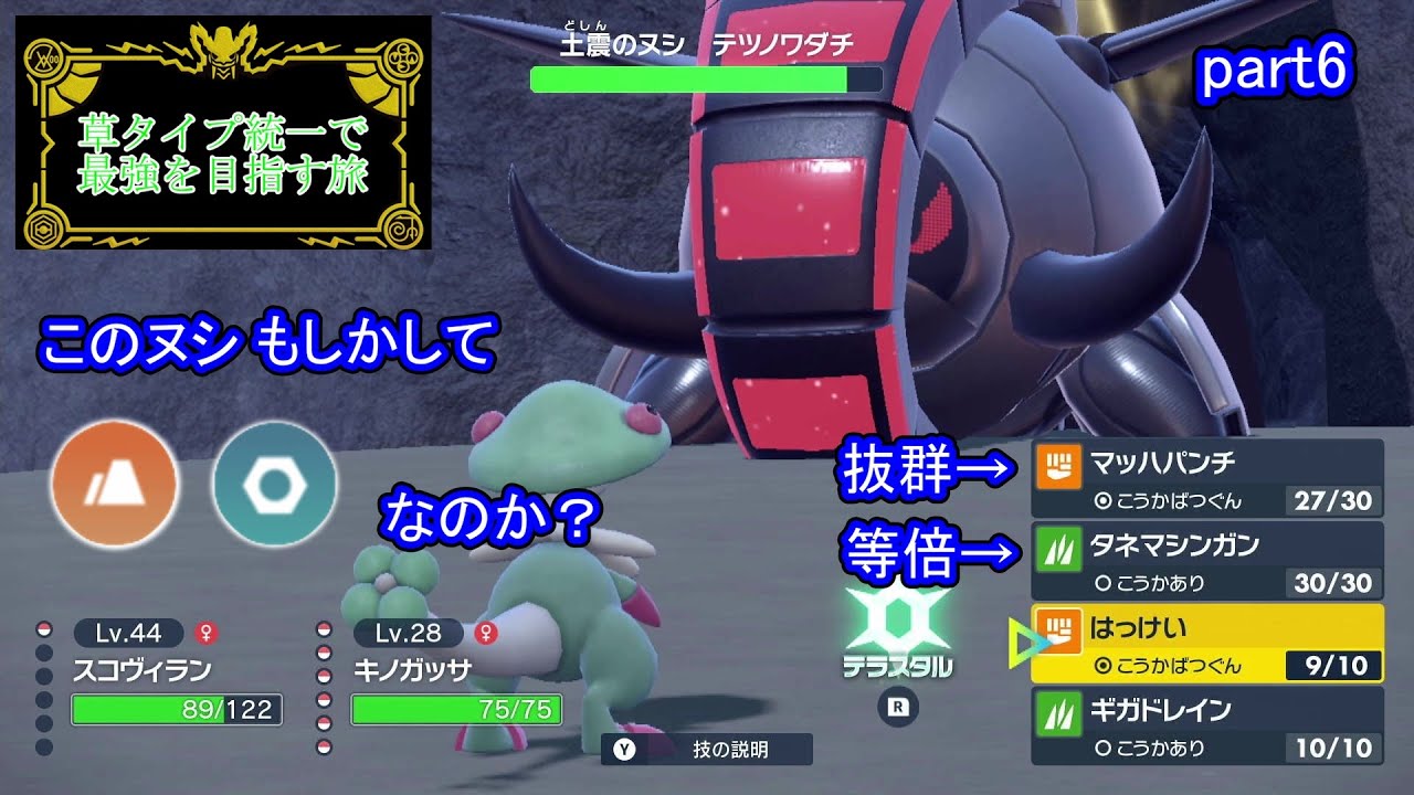 ポケモンsv このヌシ はがねタイプ持ってるならキノガッサで倒せるんじゃね ポケットモンスターバイオレット 草タイプ統一 縛り実況 Youtube