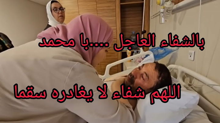 نتمنى الشفاء العاجل لأب تيتيش ...الله يشافيك أ با محمد@mhbobatv1444