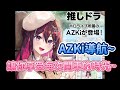 當使用了這款導航語音,仿佛AZKi就坐在副駕駛一樣!記得要吃暈車藥來防止暈船www【AZKi】【Hololive中文精華】