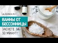 Забудь про бессонницу, тревожность и усталость! 100% натуральный способ вернуть себе сон!