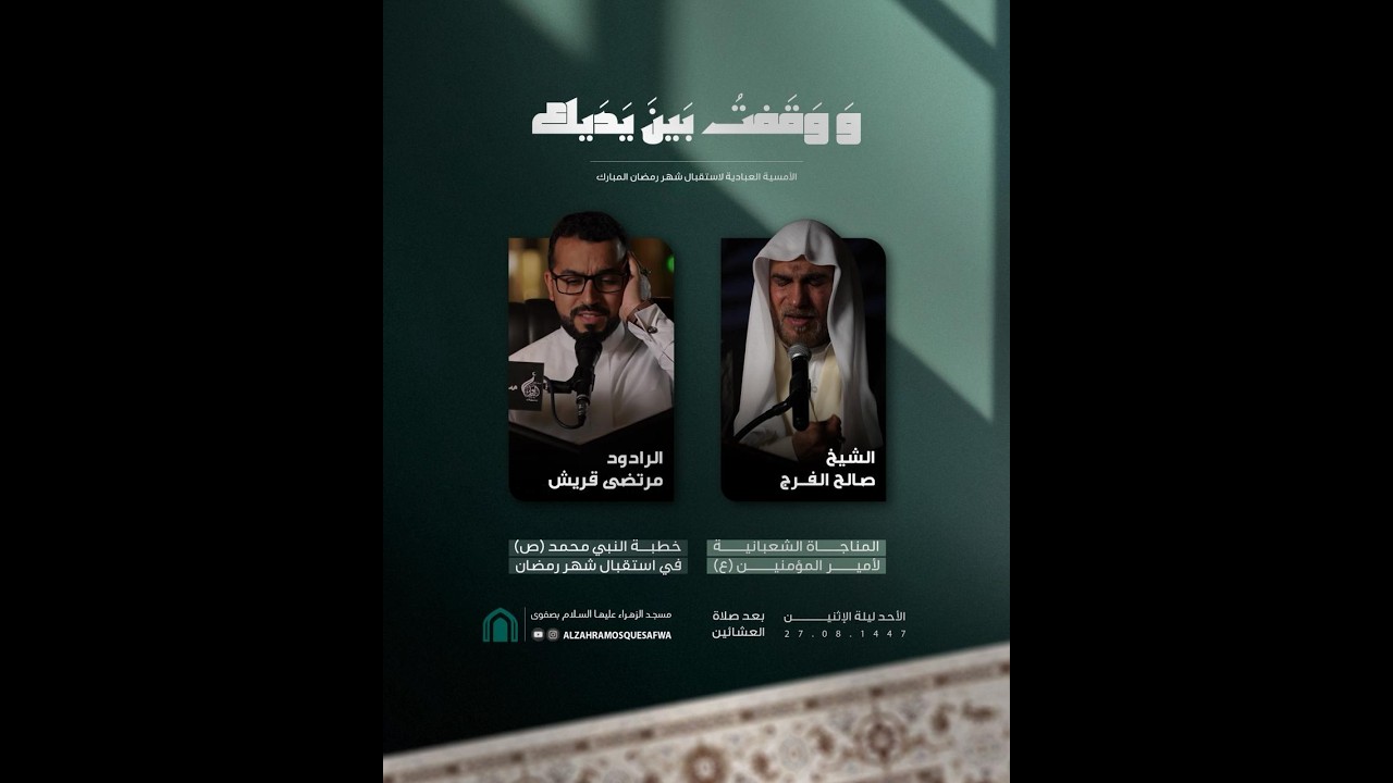 بث مباشر _ المناجاة الشعبانية لأمير المؤمنين(ع) الشيخ صالح الفرج  1447