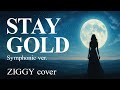 ゴージャスなSTAY GOLD(ZIGGY)Symphonic ver.【Cover】