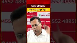 Tata Group Stocks: TMPV और TMCV में से किस स्टॉक का आउटलुक बेहतर? | Anshul Jain Market Analysis