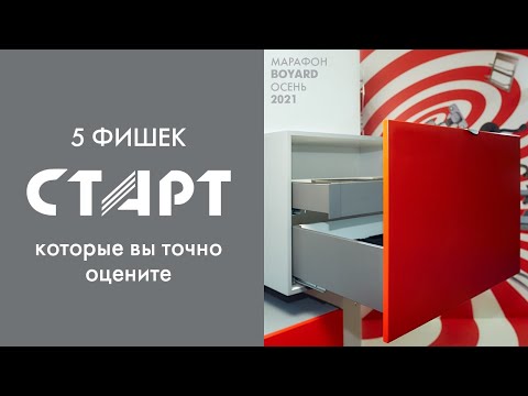 5 фишек СТАРТ, которые вы точно оцените