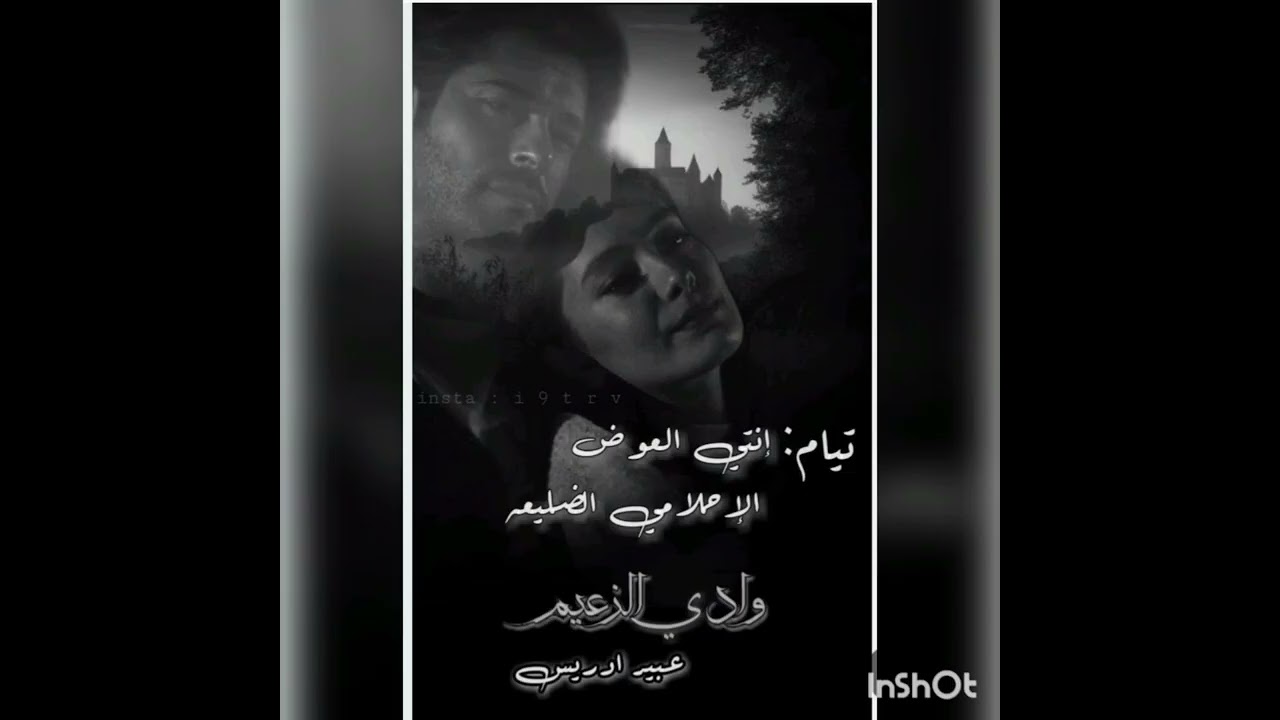 #وادي_الزعيم 3 💚🕊️ بصوتي 💚🕊️