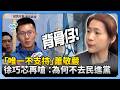蕭敬嚴參選引發黨內爭議