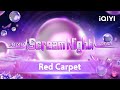 2023 iQIYI Scream Night - Red Carpet | 2023尖叫之夜 红毯秀 | iQIYI