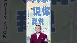 岳云鹏介绍家乡的相亲习俗 女生相中男生会出谜语?#岳云鹏 #今晚开放麦 #相亲 #习俗 #德云社 #相声 #shorts