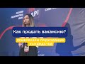 Эфир: как продавать вакансию и компанию разработчику? А точнее привлечь нужного!