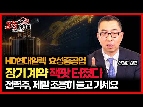 Hyosung Heavy Industries and HD Hyundai Electric hit the jackpot with long-term contracts... No i...