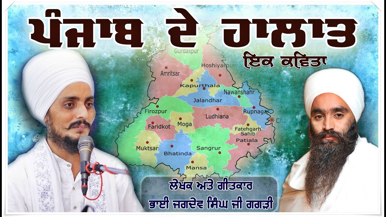 Jagdev Baba ਪੰਜਾਬ ਦੇ ਹਾਲਾਤ ।। CONDITION of PUNJAB ।। Baba Ravinder Singh Ji jooni ...