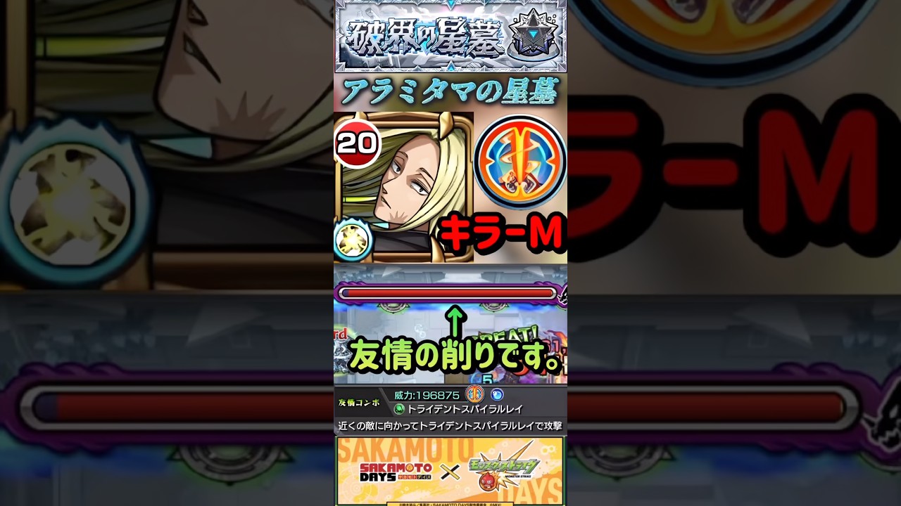 【モンスト】アラミタマの星墓 神々廻の友情ヤバすぎ!だが雑魚処理は一苦労。【サカモトデイズ】