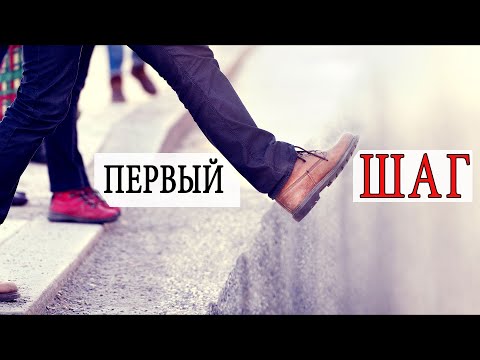 ❤️Как помочь мужчине сделать первый шаг