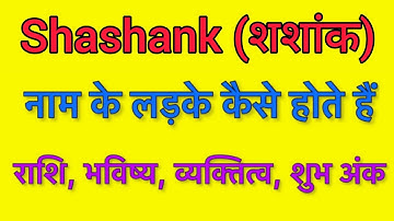 Shashank name meaning in hindi | Shashank naam ka matlab kya hota hai