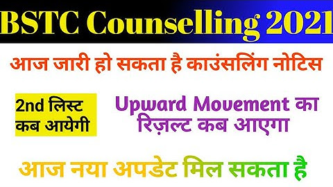 Bstc 2nd list kab aayegi || Bstc upward movement result 2021 || Bstc re counselling 2022