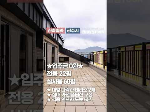 <strong>테라스</strong> 2개나 있는 대형 다락! 가전까지 풀옵션